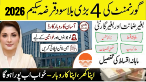 4 Government Interest Free Loan Schemes
