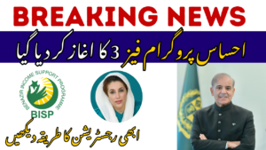 8171 Ehsaas Program Phase 3 Started