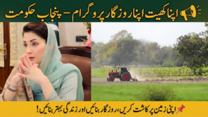 Apna Khet Apna Rozgar Programme