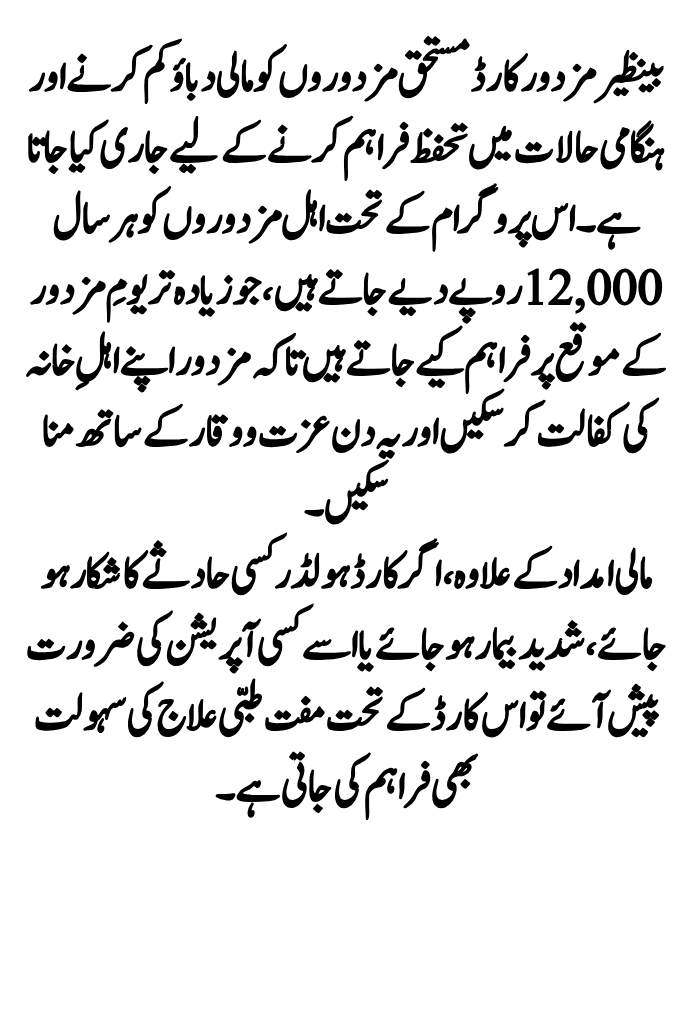 Good News: Benazir Mazdoor Card Online Registration 2025 Latest Update for Workers 2 Benazir Mazdoor Card Online Registration 2025 1