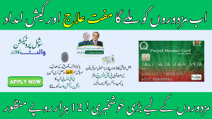 Benazir Mazdoor Card Online Registration 2025