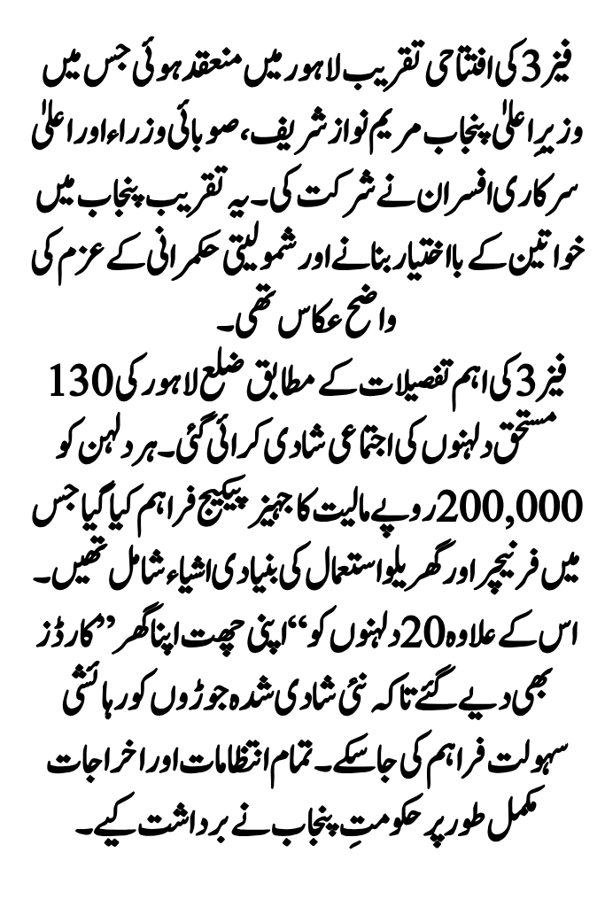 CM Maryam Nawaz Launches Dehi Rani Program Phase 3 For The Pakistani Poor Young Girls (130 Brides Married in Lahore) 2 CM Maryam Nawaz Launches Dehi Rani Program Phase 3