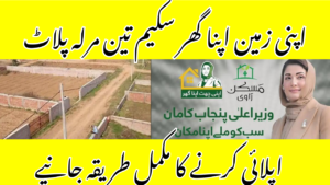 CM Punjab 3 Marla Plot Scheme