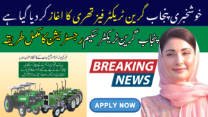 CM Punjab Green Tractor Phase 3 Updates