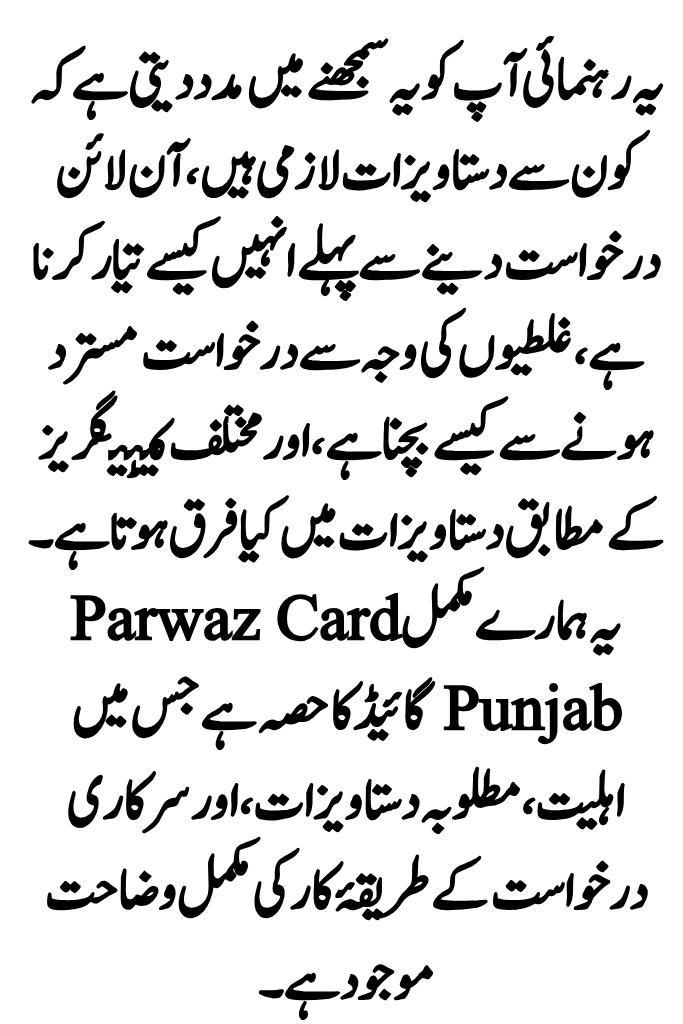 Latest Update: Which Documents Required for Parwaz Card 2026 (Complete & Updated Guide) 2 Documents Required for Parwaz Card Punjab