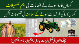 Kisan Card Phase 2 Prize
