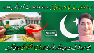 PMT Score Check for Apni Chat Apna Ghar Scheme 1