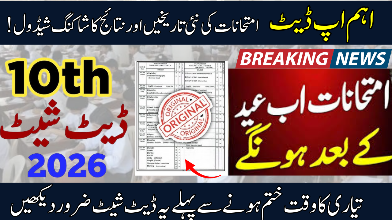 Punjab Board Matric Exam 2026