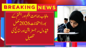 Punjab Class 5 Board Exams 2026