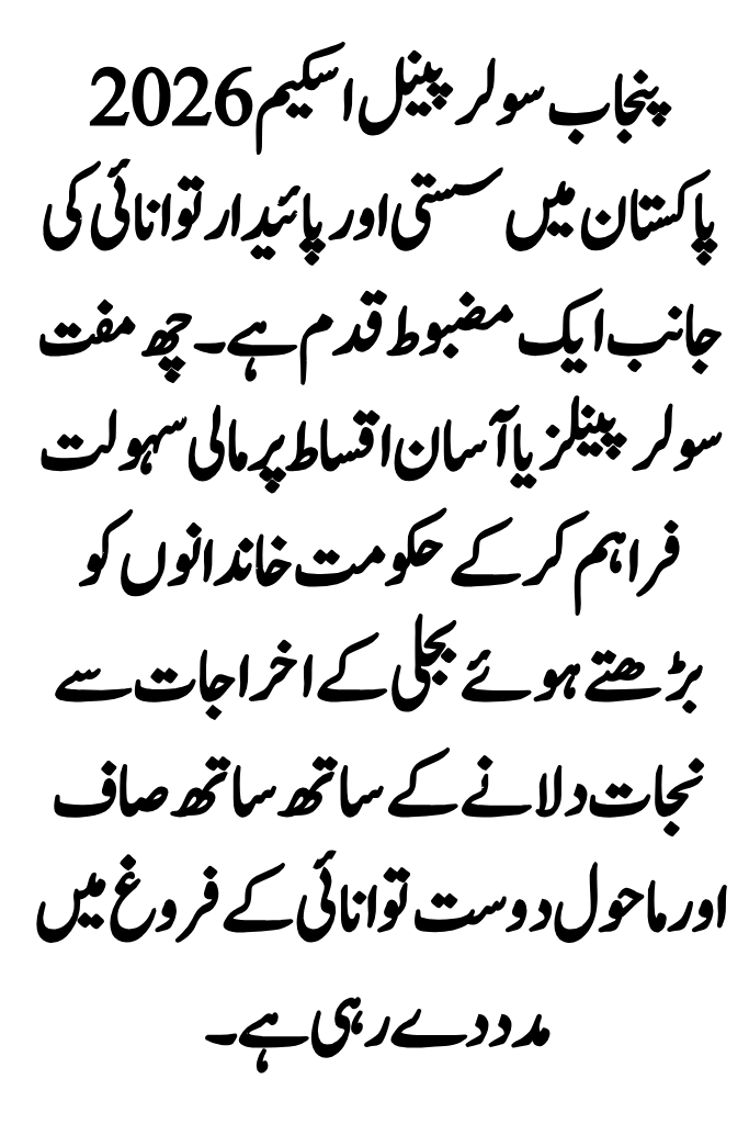 Electricity Bills Ending? Punjab Govt Launches Six-Panel Solar Scheme 2026 (Results) 2 Punjab Solar Panel Scheme 2026 1
