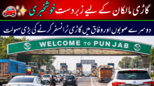 Punjab to Allow Re-Registration of Vehicles from Other Provinces