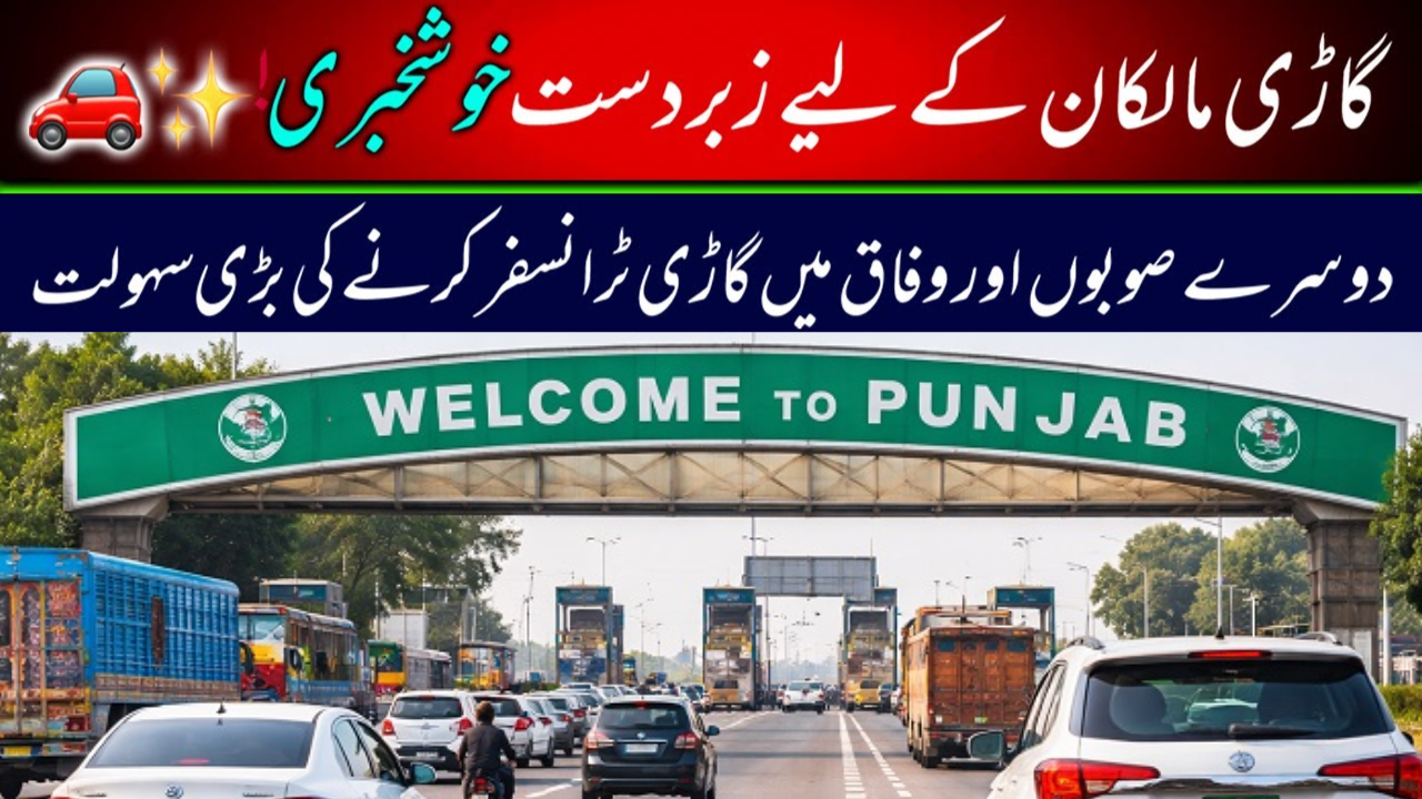 Punjab to Allow Re-Registration of Vehicles from Other Provinces