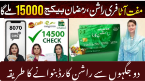 Ramzan Ration Card 2026