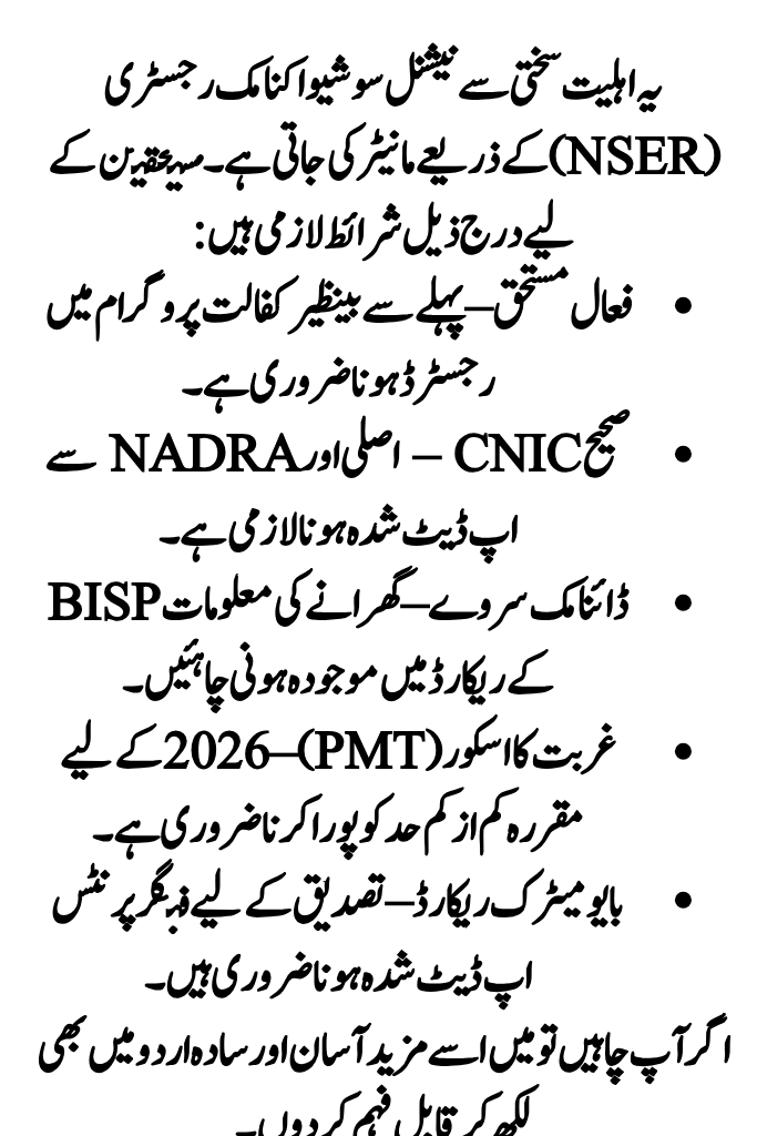 Good News: BISP Launches New Payment Card 2026 Direct Financial Aid for Women 2 Social Welfare in Pakistan