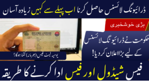 Updated Driving License Renewal Fee Schedule in Pakistan 2026