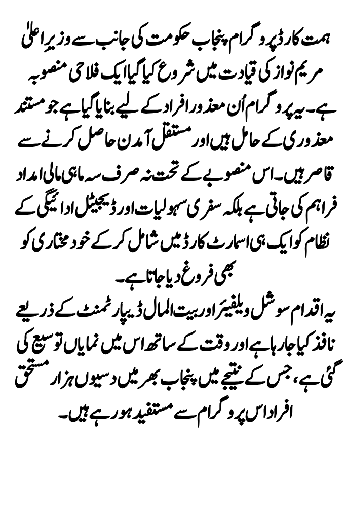 CM Punjab Maryam Nawaz Himmat Card Program 2026 – Amount, Benefits & How to Apply 2 What Is the Himmat Card Program