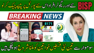 Women Start Receiving New 8171 Installments