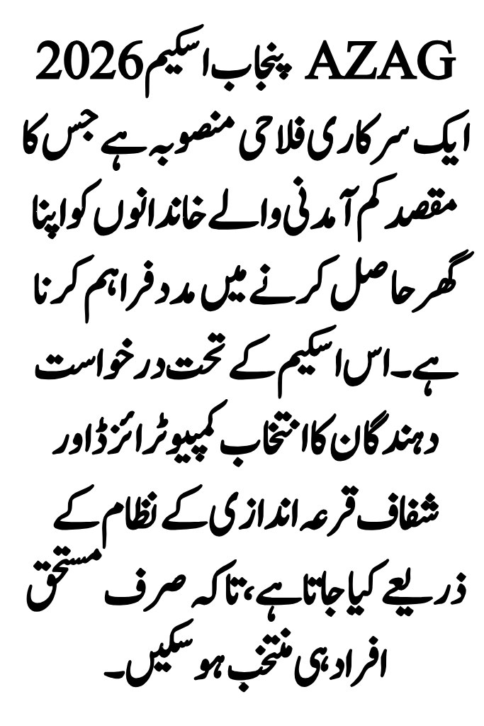 Good News: AZAG Punjab Balloting Result Announced Now You Can Check Your Name by CNIC ( 2026) 2 azag schems by cm 1 2