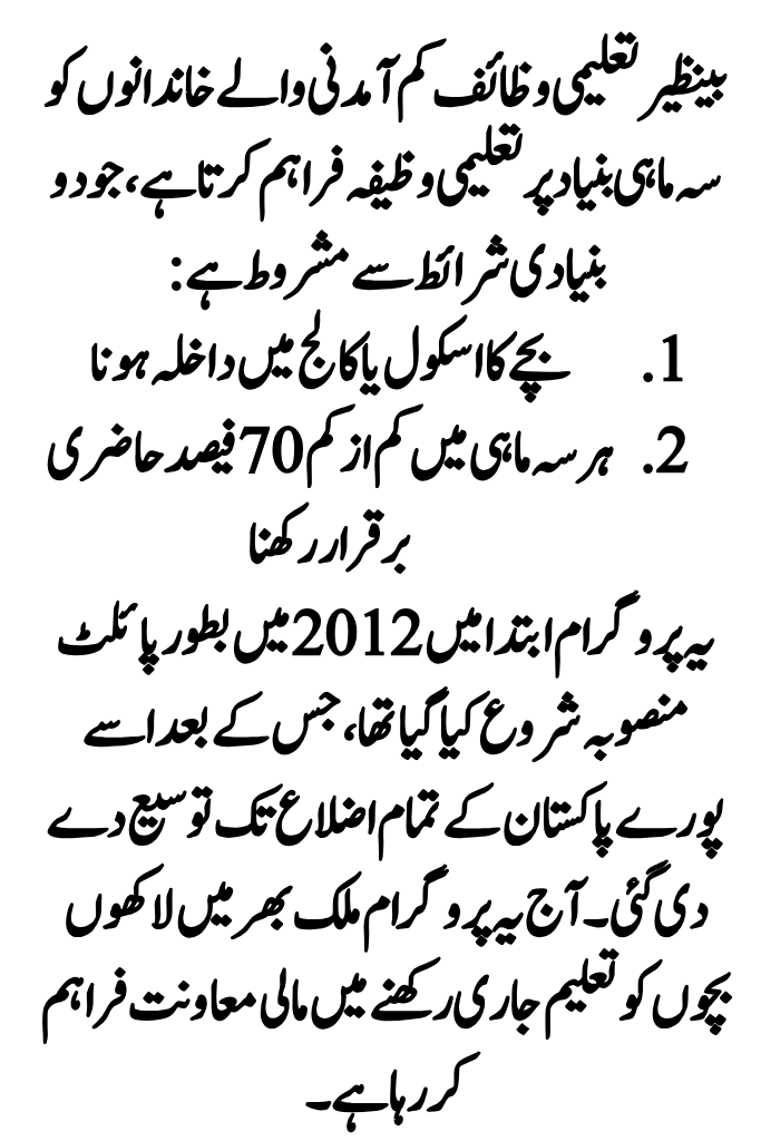 Breaking News: Benazir Taleemi Wazaif 2026 For Student of Pakistan (Updated) 2 bispTaleemi Wazaif 2026